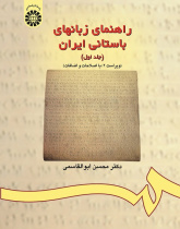 A Manual of Old Iranian Languages (1): Text