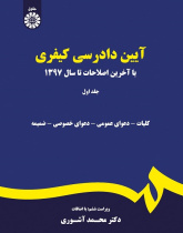 Criminal Procedure (Vol.I)