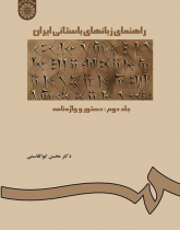 A Manual of Old Iranian Languages (Vol.II): Grammar and Lexicon