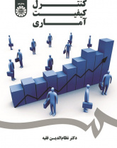 Statistical Quality Control