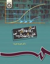 Statistics and Quantitative Methods in Librarianship and Information Science