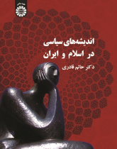 Political Thoughts in Islam and Iran