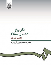 History of Islam (Prophecy Era)