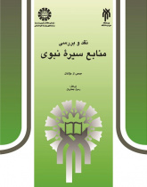 A Critical Survey of the Sources of the Prophet's Sīrah