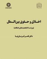 Ethics and International Law