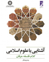 A Companion to Islamic Sciences