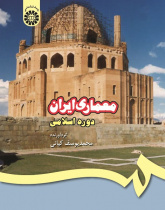 Persian Architecture in the Islamic Period