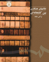 Interlibrary Co-operation Systems