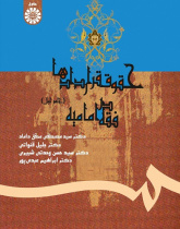Law of Contract According to Imamieh Jurisprudence (1)