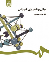 Foundation of Educational Planning