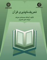 Intactness of Quran from Distortion