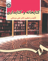 Library and Librarianship