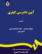 Criminal Procedure (Vol. II)