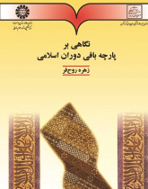 Cloth-Weaving in Islamic period