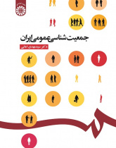 General Demography of Iran
