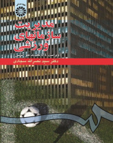 Sports Organizations Management