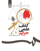 Principles of Criminal Investigation