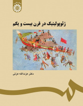 Geopolitics in 21st Century