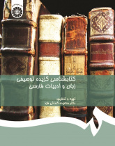 Selected Descriptive Bibliography of Persian literature and Language