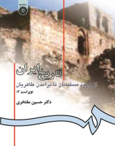 History of Iran from Islam to the End of Tahirids