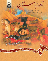 Ancient Book: The Edition and Interpretation of Shahname of Ferdowsi (Vol.II)
