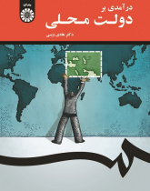 An Introduction to Local Government
