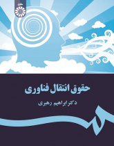 Technology Transfer Law