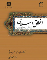Islamic Ethics