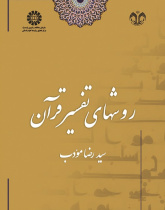 Methods of Quran Exegesis