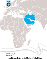 Regional Studies of the Persian Gulf