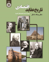 History of Economic Ideas