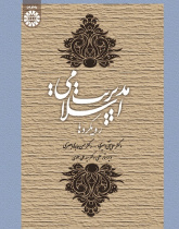 Islamic Management: Approaches