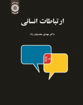 Human Communication