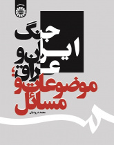 Iran-Iraq War, Issues and Problems