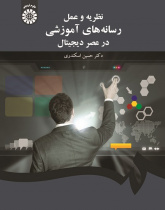 Theory and Practice of Instructional Media In Digital Age