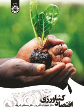 Agricultural Economy