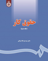 Labour Law (Vol.II)