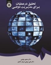 Operations Research for Public Administration