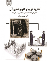 Games Theory and It's Applications (Incomplete Information, Evolutionary and Cooperative)