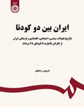 Iran Between Two Coup d'etat