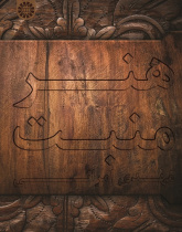 The Art of Wood Carving