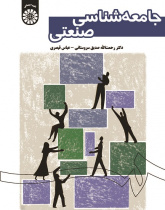 Industrial Sociology
