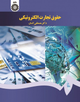 Electronic Commerce Law