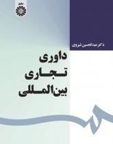 International Commercial Arbitration