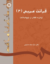 Arabic Reading Book (3)