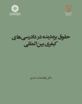 Victim's Rights in International Criminal Procedures
