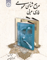 General Reference Resources: Persian Arabic