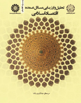 Analysis and Evaluation of the Major Islamic Economic Issues