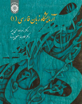 Persian Language Laboratory (1)