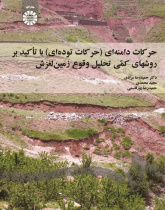 Mass Movements With Emphasis of Landslide Occur Analysis by Quantitative Methods